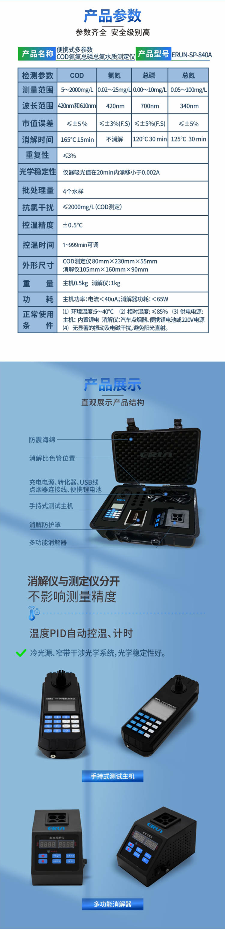 便攜式多參數(shù)COD、氨氮、總磷、總氮水質(zhì)測(cè)定儀