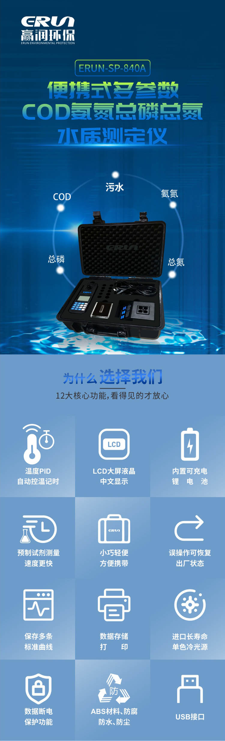 便攜式多參數(shù)COD、氨氮、總磷、總氮水質(zhì)測(cè)定儀