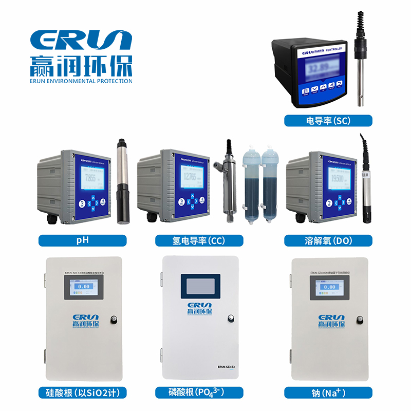 贏潤(rùn)環(huán)保ERUN-SZ系列生物質(zhì)發(fā)電鍋爐水質(zhì)檢測(cè)儀